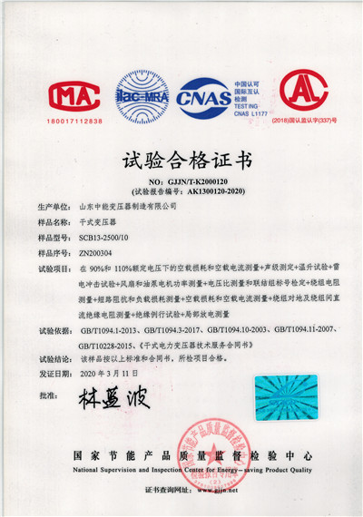桂林SCB13干式变压器试验合格证书