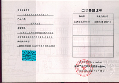 桂林SCB13干式变压器型号备案证书