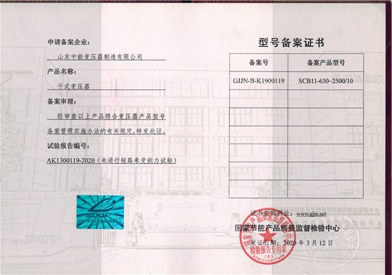 桂林干式变压器型号备案证书