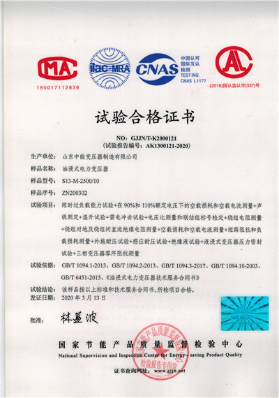 桂林S13油浸式变压器试验合格证书