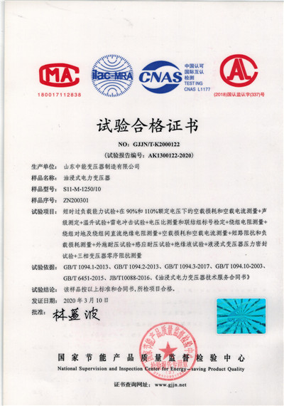 桂林S11油浸式变压器试验合格证书