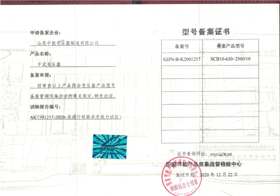 桂林SCB10干式变压器证书