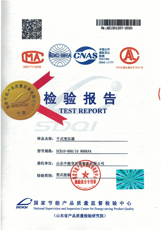 桂林SCB10干式变压器检验报告