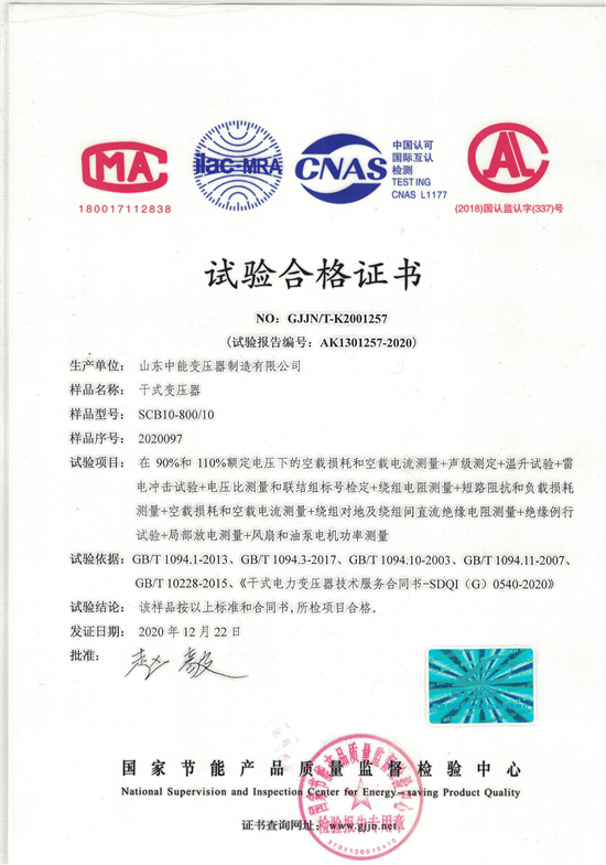 桂林SCB10干式变压器合格证书
