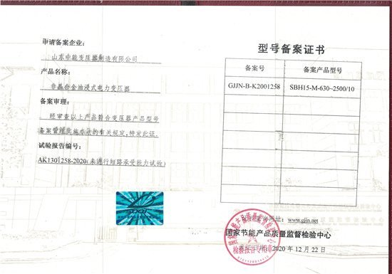 桂林SBH15非晶合金变压器型号备案证书