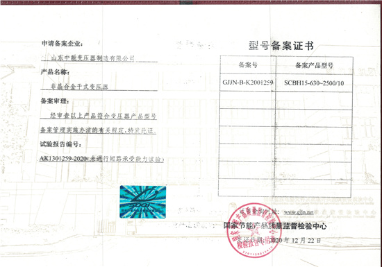 桂林非晶合金干式变压器型号备案证书