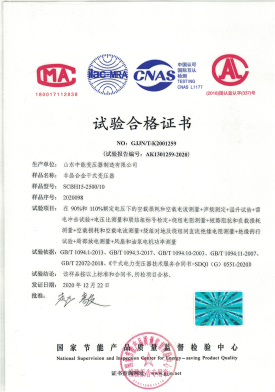 桂林非晶合金干式变压器试验合格证书