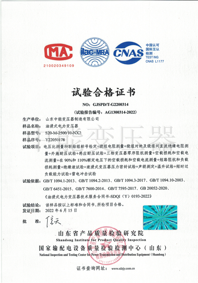 桂林S20油浸式变压器试验合格证书