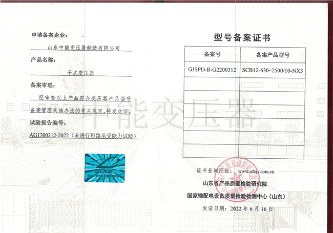 桂林SCB12干式变压器型号证书