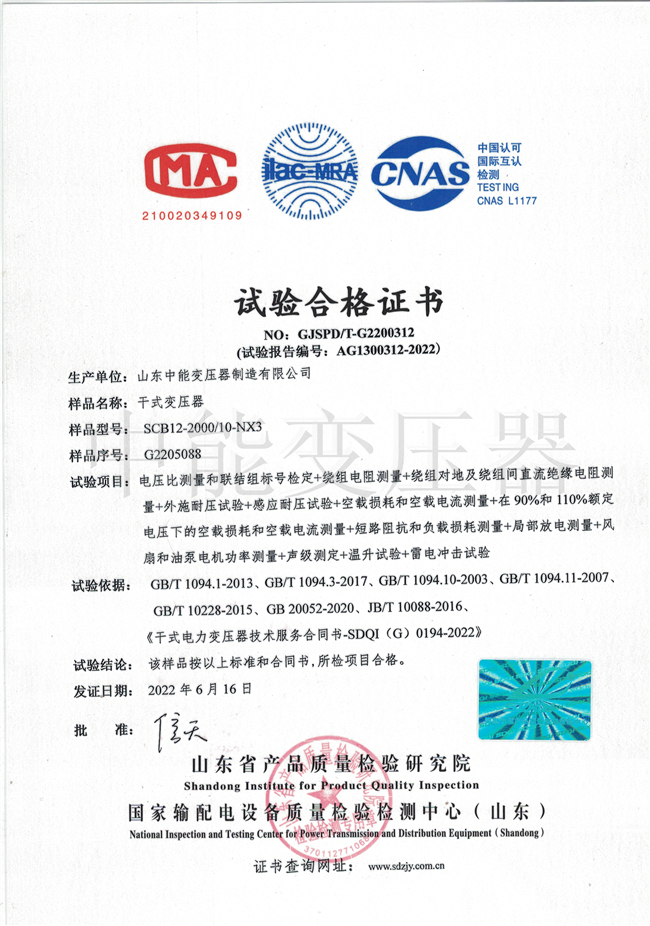 桂林SCB12干式变压器合格证书