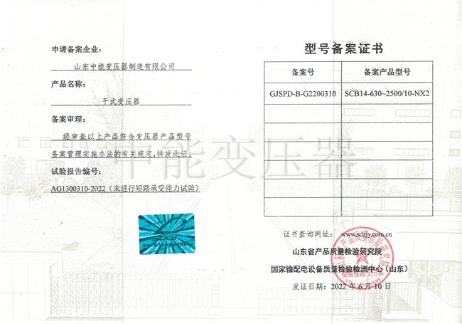 桂林SCB14干式变压器型号备案证书