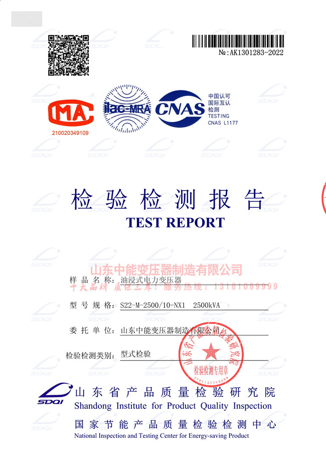 桂林S22-2500/10变压器检验证书 一级能效